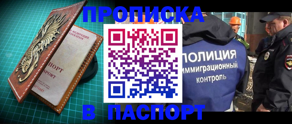 где прописаться в Нефтеюганске